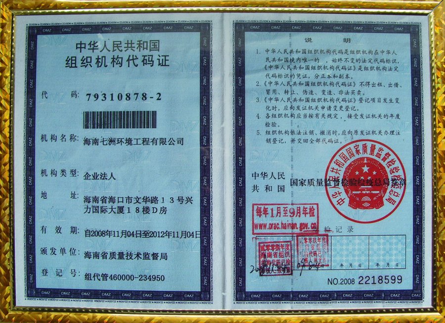 企业营业执照