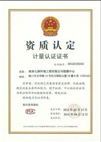 环保工程专业承包贰级